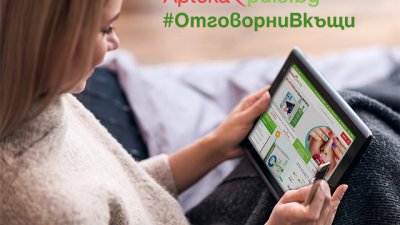 Българите купуват повече козметика и имуностимулатори онлайн