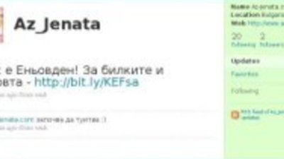 Az-jenata.com вече &ldquo;чурулика&rdquo; в Twitter