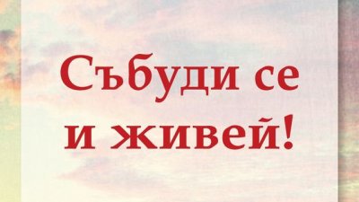 Какво бихте направили, ако знаете, че е невъзможно да се провалите?