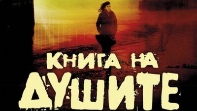 Роман, поставил началото на успеха си в интернет