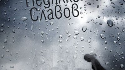 Четирима мъже и четири жени в екстремна ситуация