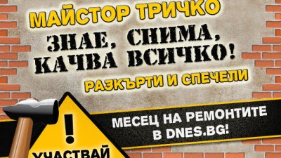 Участвайте в играта „Разкърти“ и спечелете страхотни награди!
