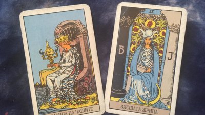 Таро карта за 23 февруари