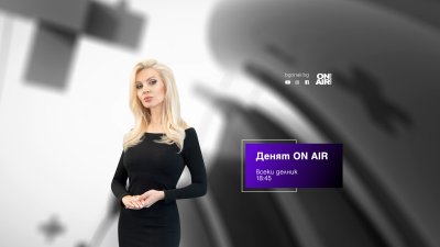 Има ли пари в държавната хазна &ndash; отговорите тази вечер в &bdquo;Денят ON AIR&ldquo;