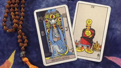 Таро карта за 12 февруари