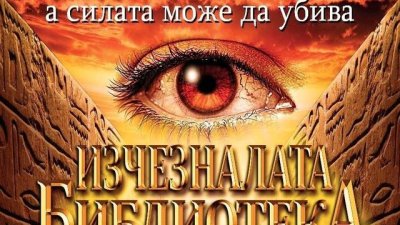 Безвъзвратно ли е унищожена Александрийската библиотека?