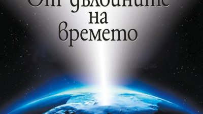 Сблъсъкът между Изтока и Запада и една любов, сякаш от легенда