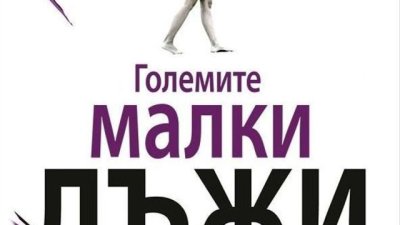 Самотна майка с надежда за нов живот на ново място