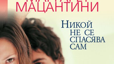 Две изгубени души в един неуютен свят и дълбоко личната им история