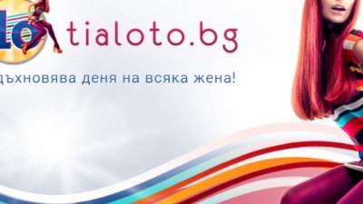 Честит рожден ден на Tialoto.bg!