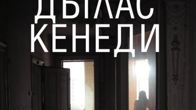 Ефимерна, но страстна любовна афера