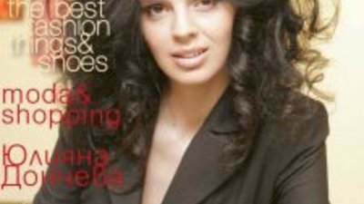 Новите тенденции и най-новите магазини представя списанието за шопинг