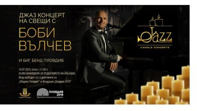 Боби Вълчев и Биг бенд Пловдив провокират сетивата с „Джаз на свещи“ през юли