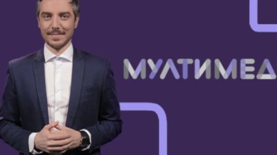 Предаването „Мултимедия“ по Bulgaria ON AIR с нов час на излъчване