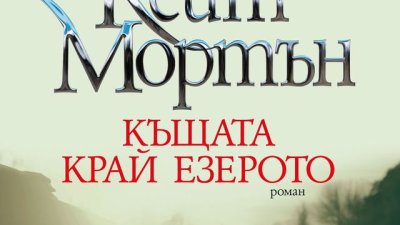 Фойерверки, тържество, но някой е влюбен не в когото трябва