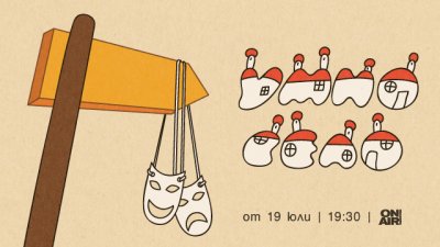 Гледайте емблематичното предаване „Умно село“ в ефира на Bulgaria ON AIR