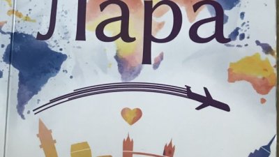 „Лара“ – дебютният роман на Ния Йотова, за който жените говорят