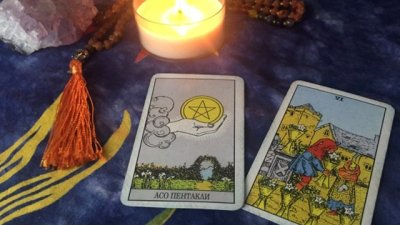 Таро карта за 18 ноември