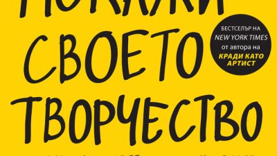 Как успешно да рекламирате себе си и работата си