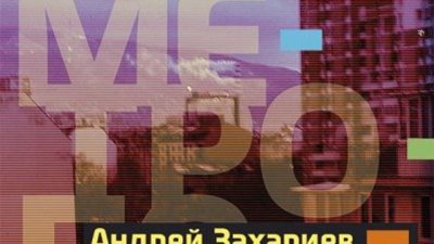 Стадното българско пресичане на долината на глупците