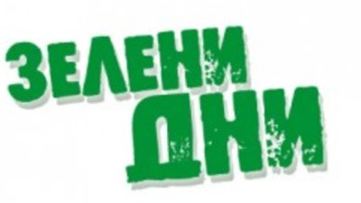 Програма на софийския фестивал "Зелени дни"