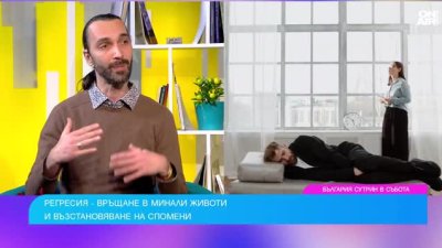 Какво трябва да знаем за регресията и връщането в миналото?