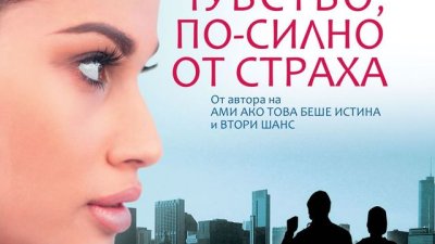 Амбициозен репортер спасява загадъчна жена