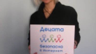“Децата безопасно в Интернет”
