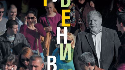 Стройна мутреса, бигбрадъри, айдъли... изгубени в мола