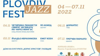 Четирима пианисти от четири държави откриват Plovdiv Jazz Fest