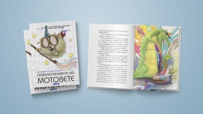 Детската поредица за мотовете се завръща с „Вълшебникът се смее последен“