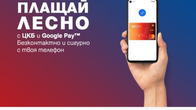 Централна Кооперативна Банка въведе плащане с Google Pay за клиентите си