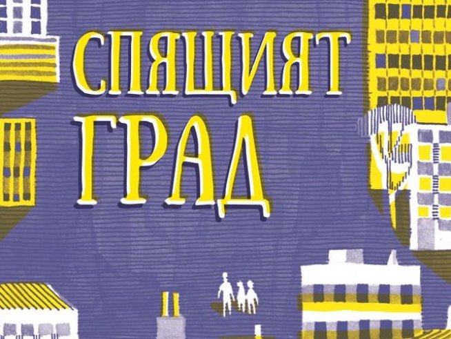 Корица: издателство "ЕМАС"