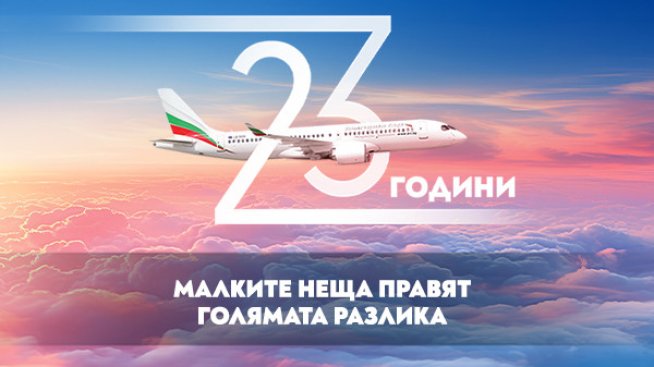 Снимка: Bulgaria Air.