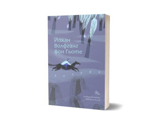 Корица: София Попйорданова за Издателство "Лист"