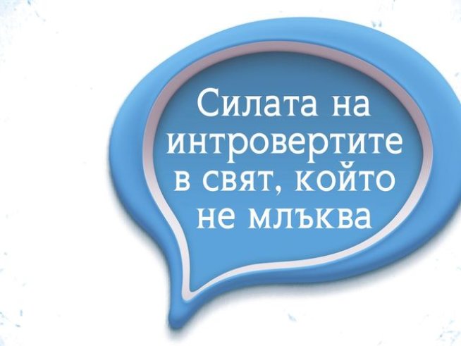 Снимка: Издателство "Изток-Запад"