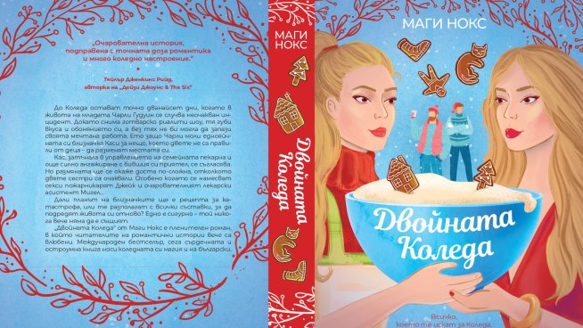 Корица: Адриана Христова