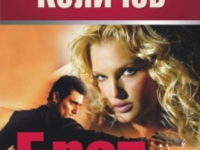 Отмъсти за любовта