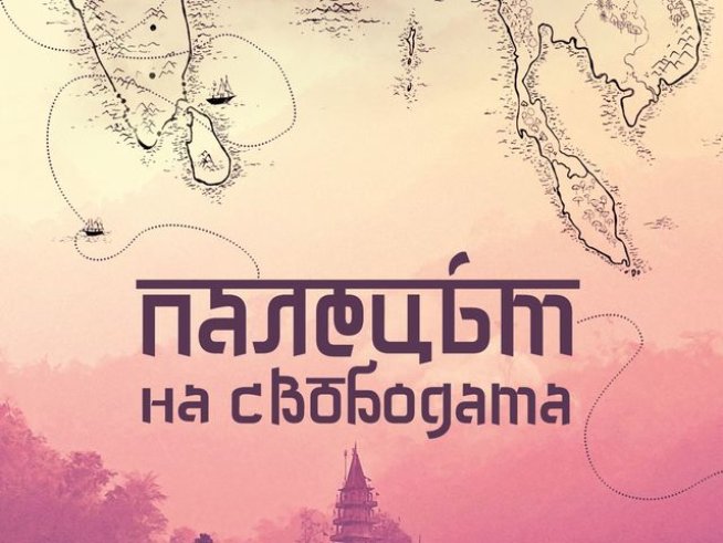 Издател: „Вълшебния Керван“