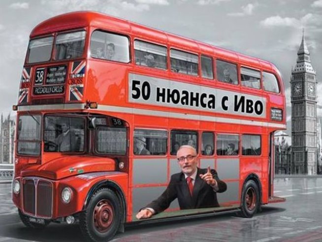 книгата „50 нюанса с Иво“; Снимка: Издателство "Синева"