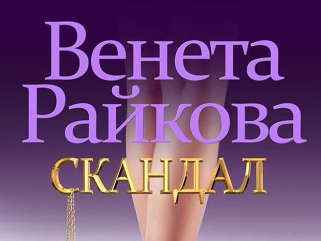 Снимка: "Ентусиаст".