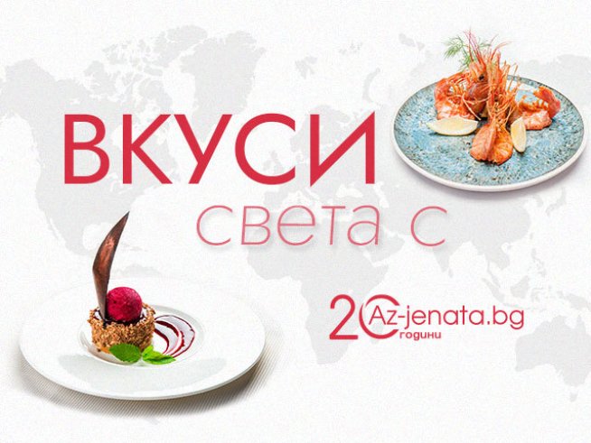 Снимка: Az-jenata.bg.