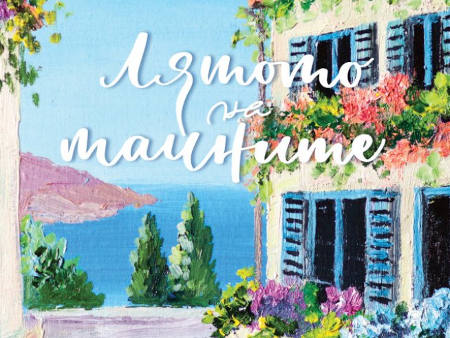 Снимка: Noble Star Books.