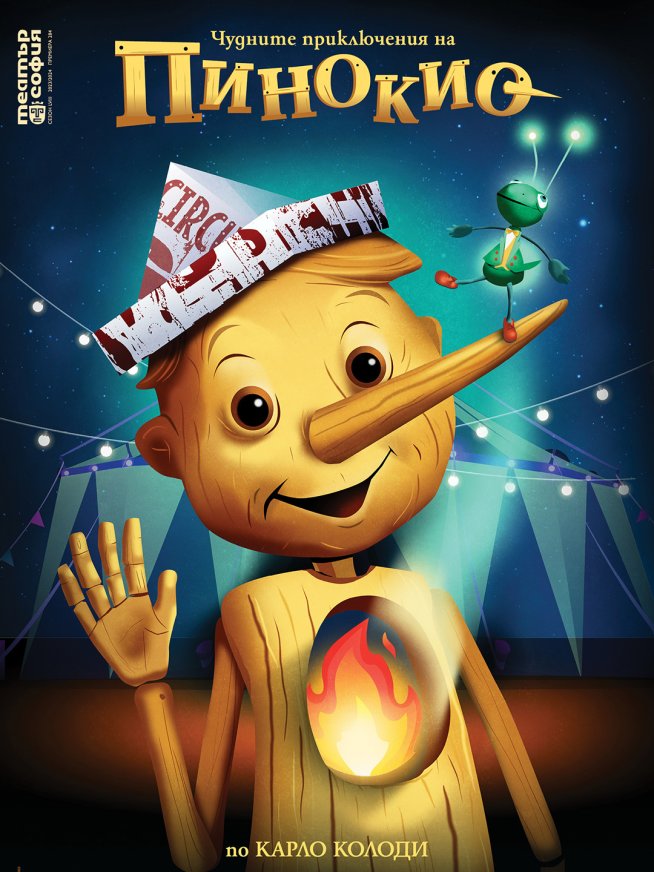 Снимка: Тетър "София"