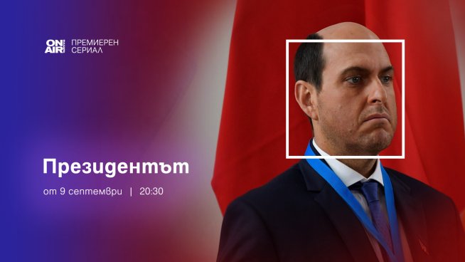 Снимка: Bulgaria ON AIR.