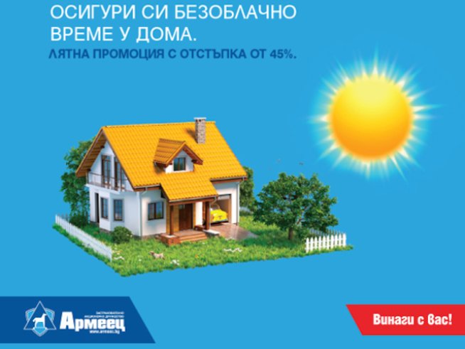 Визия: ЗАД "Армеец".