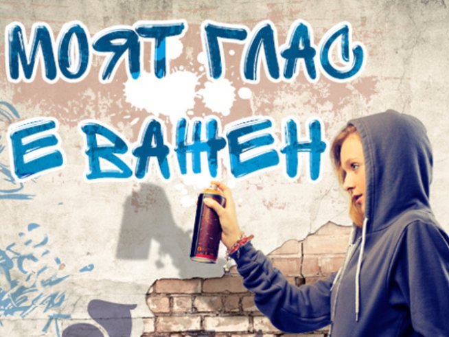 UNICEF и държавата се допитват до децата