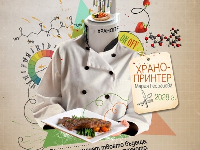 Те ще променят твоето бъдеще, ако ти промениш тяхното!