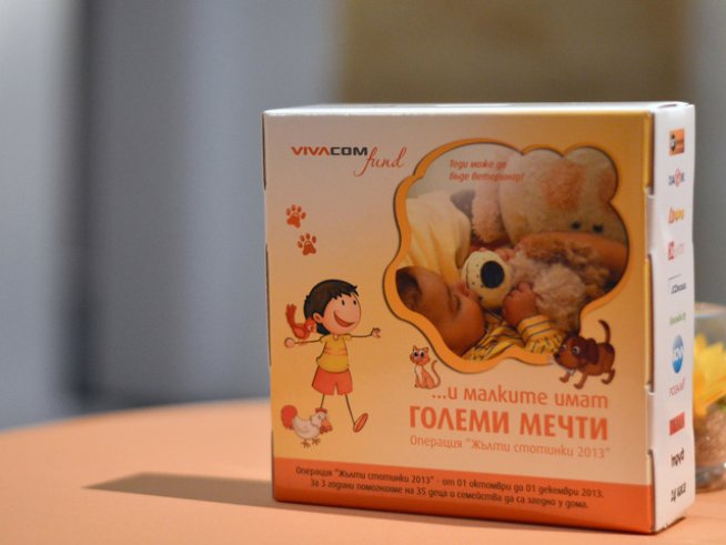 Операция „Жълти стотинки“ 2013 започна