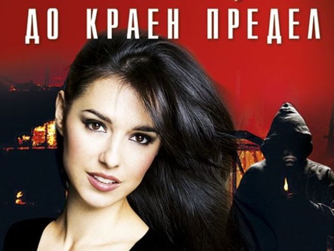 Снимка: Издателство "Хермес"